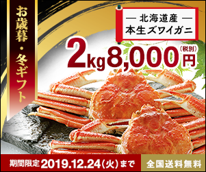 カニ通販サイトのお歳暮販売キャンペーン