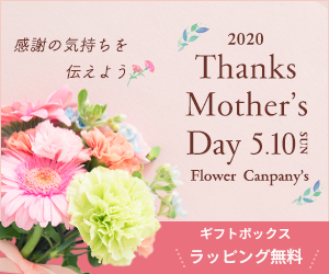 架空のお花屋さんの母の日ギフトのバナー Yuri Miyanohara Portfolio Site