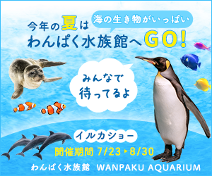 架空の水族館のイベントバナー