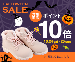 架空のシューズショップのハロウィンセールバナー