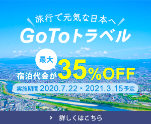 架空のGo To トラベルキャンペーンのバナー