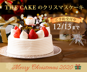 架空のクリスマスケーキの予約バナー