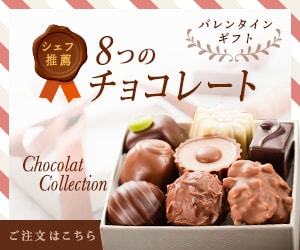 架空のバレンタインのチョコレート販促バナー